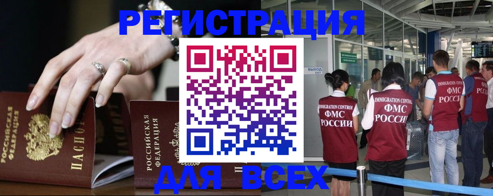 прописка в Старой Руссе