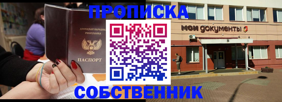 прописка для работы в Старой Руссе